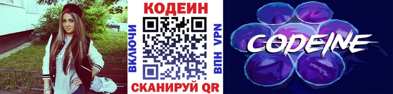 Codein Purple Drank  Сочи 